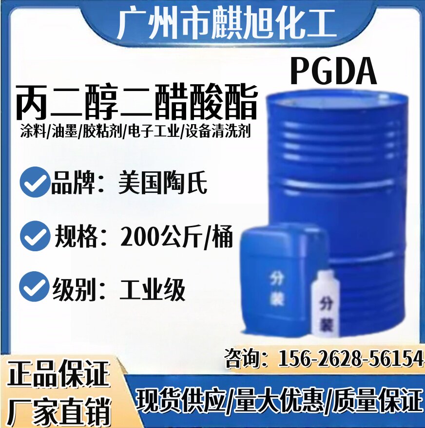 丙二醇二醋酸酯 PGDA 油墨涂料树脂溶 涂料添加剂丙二醇二乙酸酯