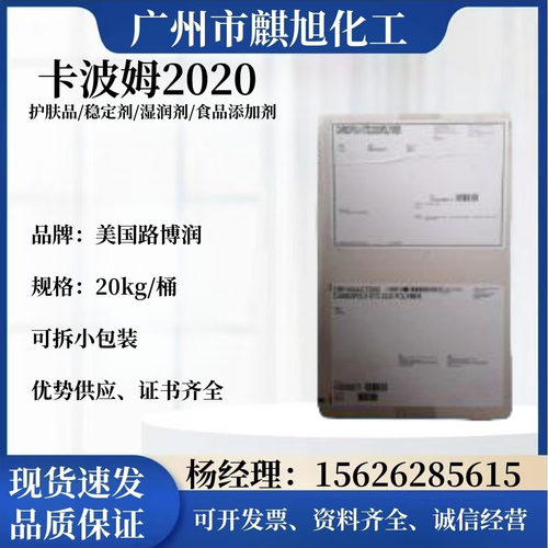 美国路博润卡波姆2020凝胶低成本高粘高透妇科凝胶消毒凝胶