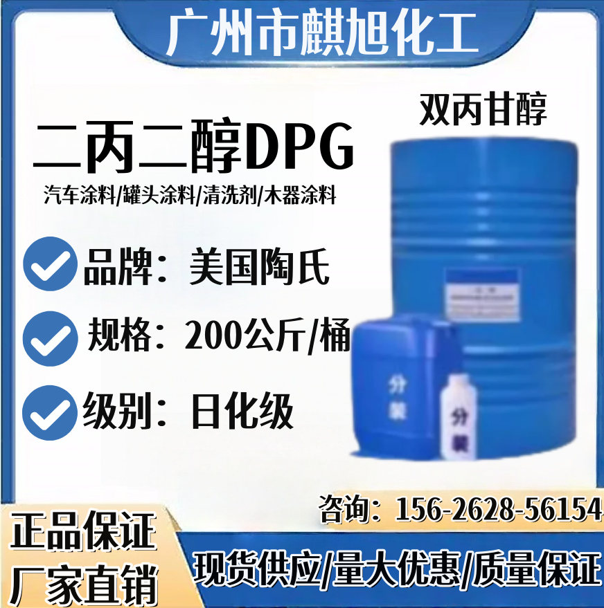 壳牌 二丙二醇 香精级 DPG化妆级 香料溶剂 双丙甘醇 现货工业
