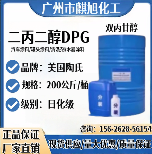 壳牌 二丙二醇 香精级 DPG化妆级 香料溶剂 双丙甘醇 现货工业