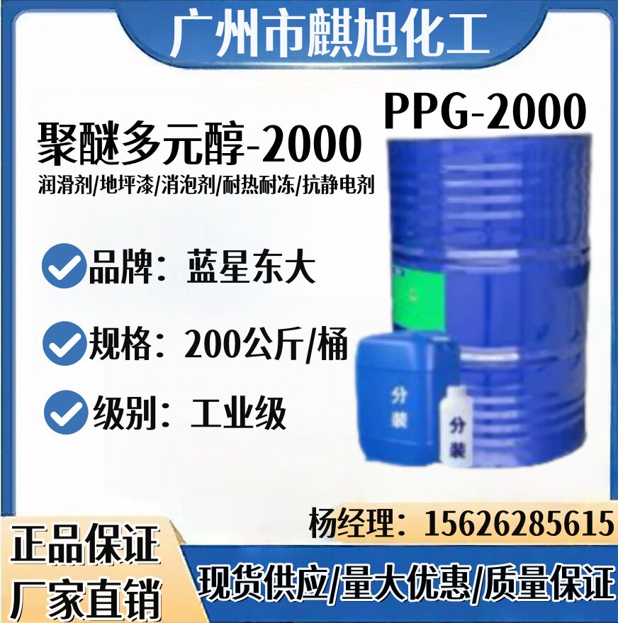 现货供应 聚醚DL2000D粘合剂密封胶弹性体聚醚多元醇DL2000D