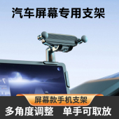 汽车中控屏手机支架2026新款 车载屏幕专用手机架悬浮屏导航支撑架