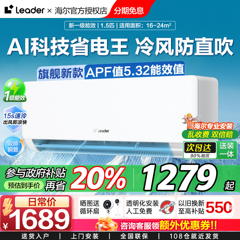 海尔挂机新一级国补1268