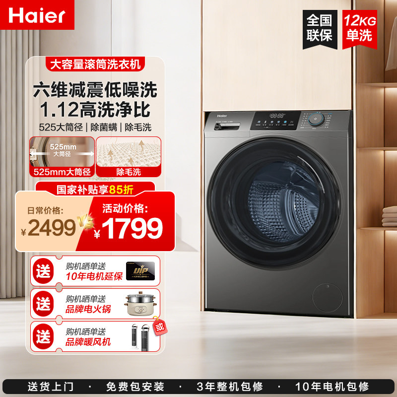 海尔滚筒洗衣机12公斤家用全自动超大容量洗脱一体XQG120-L50DS