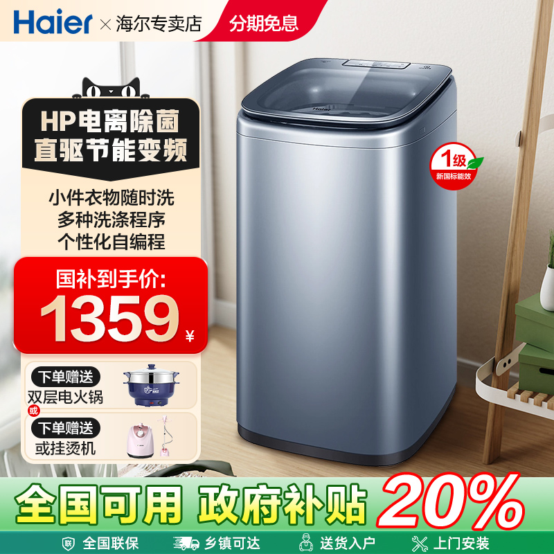 补贴20%海尔5公斤婴儿童直驱变频全自动迷你小型波轮洗衣机b378