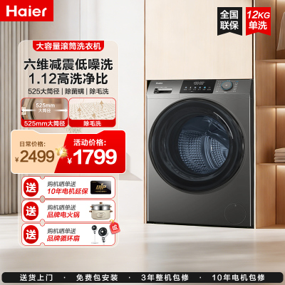 海尔滚筒洗衣机12公斤家用全自动超大容量洗脱一体XQG120-L50DS