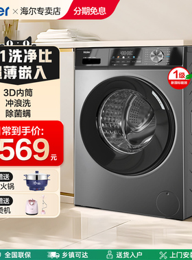 海尔10kg滚筒洗衣机家用全自动变频超薄大容量EG100MAX29S