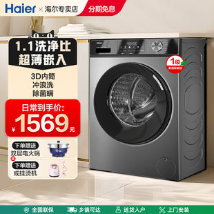 海尔10kg滚筒洗衣机家用全自动变频超薄大容量EG100MAX29S