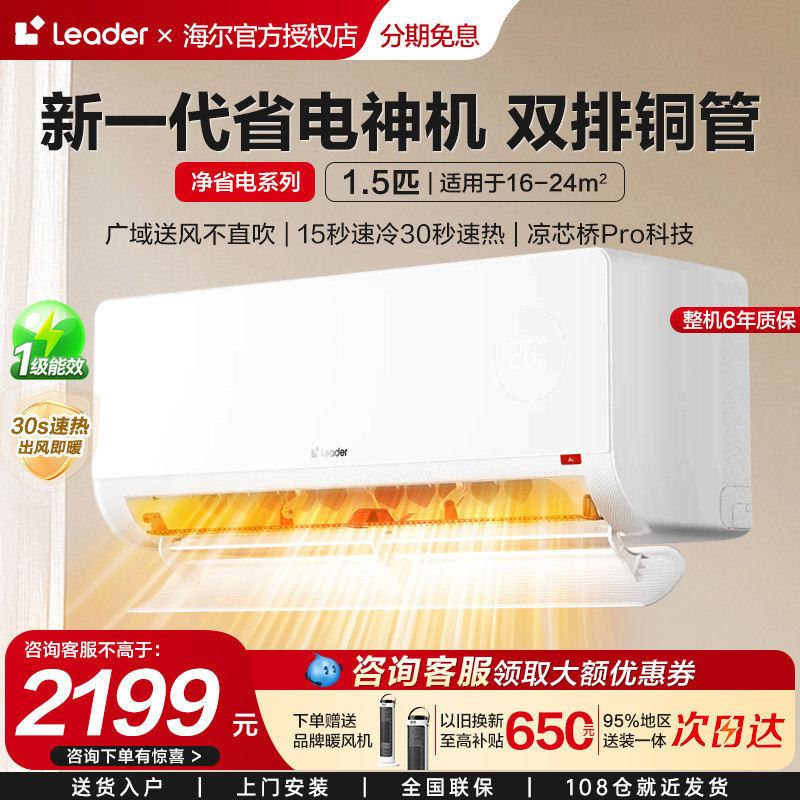 26年新品海尔出品统帅超省电Max空调双排神机1.5匹一级挂机L