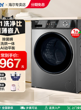 海尔滚筒洗衣机家用全自动超薄10kg大容量变频洗烘 EG100HMAX29S