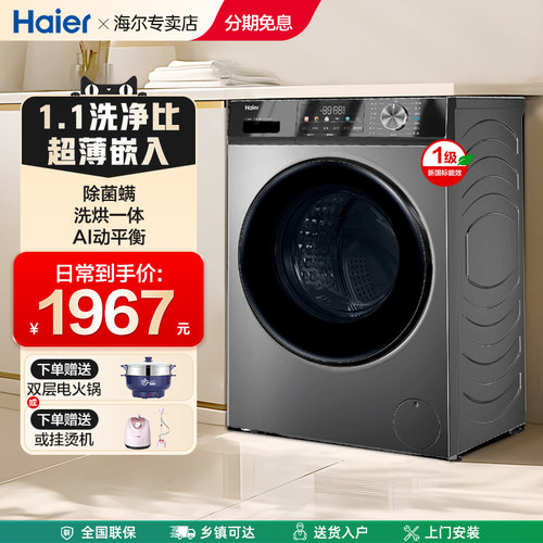 海尔滚筒洗衣机家用全自动超薄10kg大容量变频洗烘 EG100HMAX29S