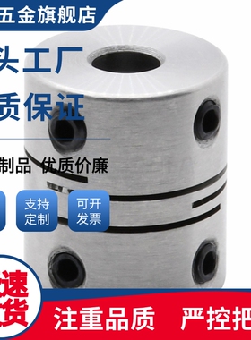不锈钢 平行线式联轴器 DBE01/DBF11-D20 D25-d5 -e5 e6 e8