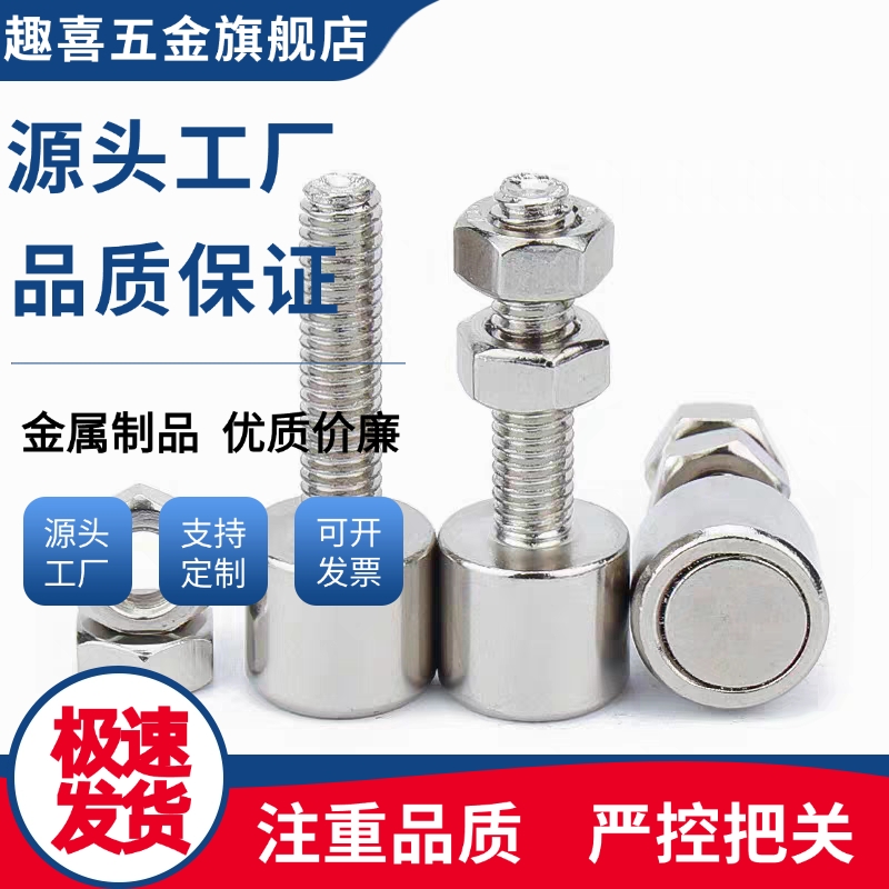 螺栓磁铁螺丝磁铁M6*L25 M6*L38 M6*L50 M6*L12门吸HXUB HXUBN