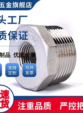 不锈钢异径接头XYG31-12 13 14 23 24 26 28 34 36 38 46内外螺纹