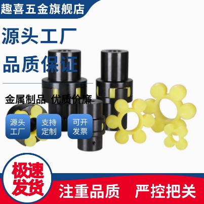 ML梅花联轴器1 2 3 4 5 6 20 25 35 60 70 80LM电机连轴器XL弹性