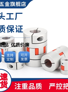 梅花联轴器DEP16-D20/25/30/35/40/40L/55/65/80铝合金螺钉夹紧型