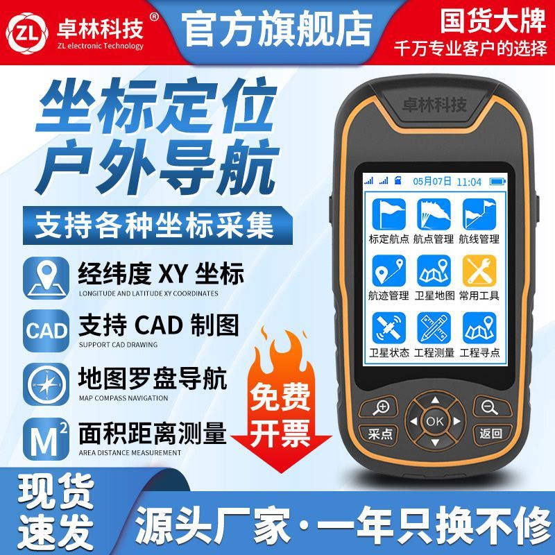 卓林A8北斗手持gps导航定