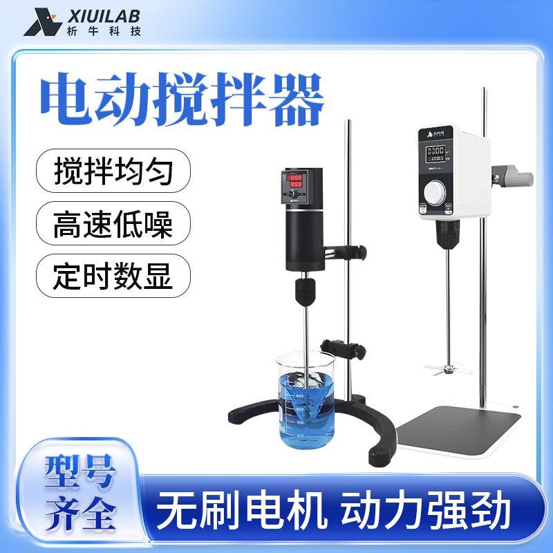上海析牛悬臂式强力电动搅拌机实验室小型数显恒速定时顶置搅拌器,五金/工具,其它仪表仪器,淘宝优惠券,粉丝福利购,淘宝优惠卷