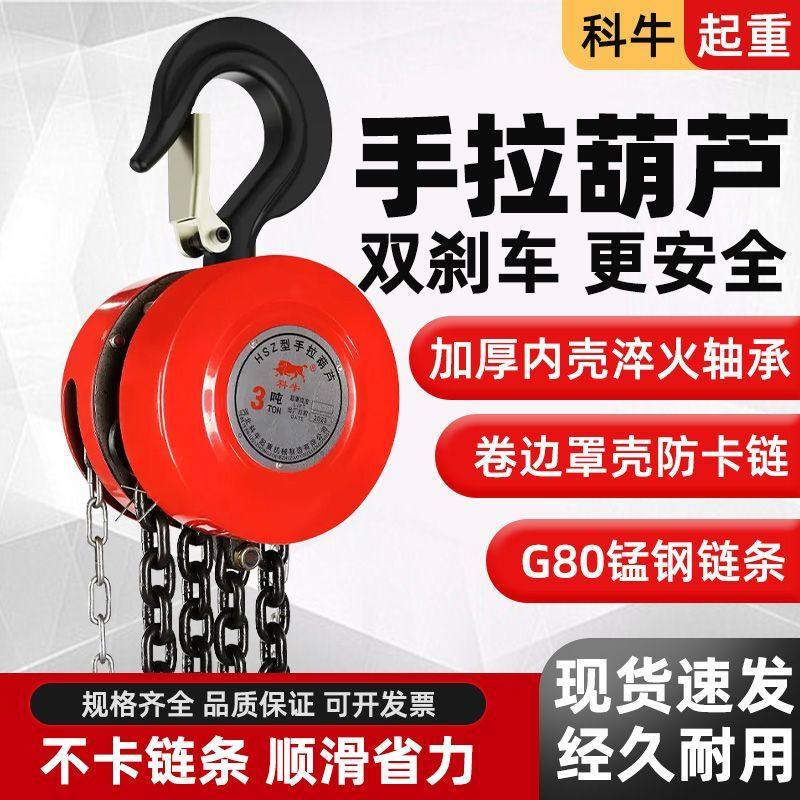倒链手拉葫芦1T2吨3t5吨圆型起重倒链3M6米HSZ新款手动起重小葫芦,搬运/仓储/物流设备,起重葫芦,淘宝优惠券,粉丝福利购,淘宝优惠卷