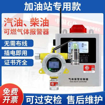 加油站可燃气体探测报警