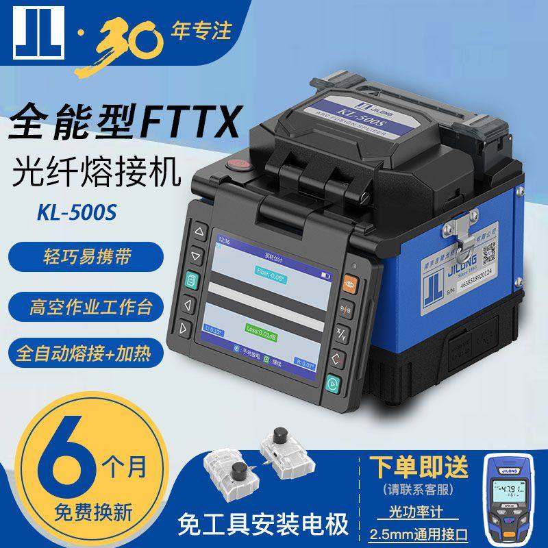 南京吉隆光纤熔接机全自动智能KL-500S光缆皮线熔纤机尾钎热熔机
