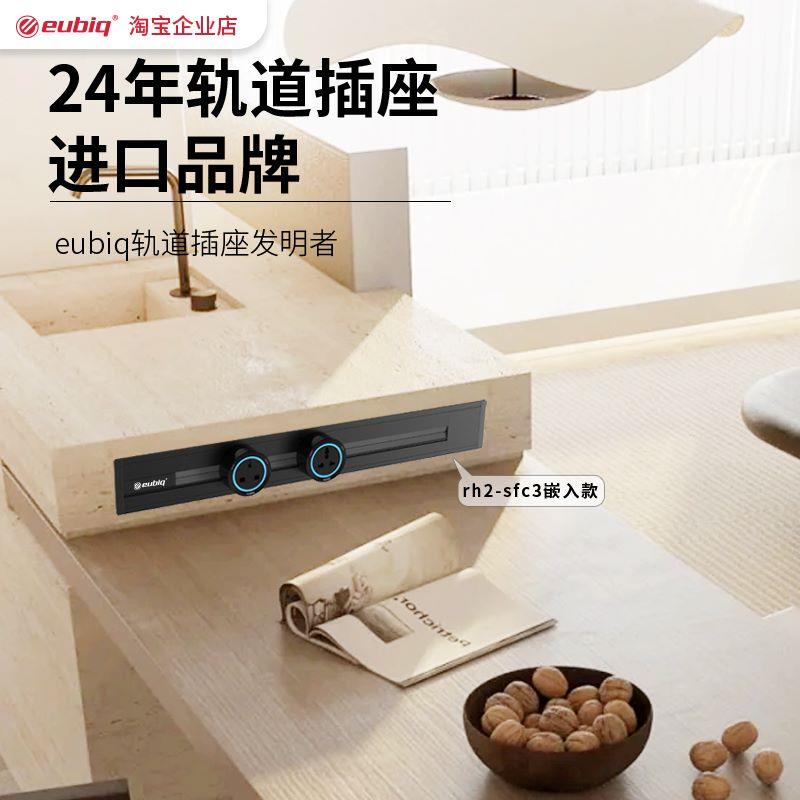 eubiq-海外版高端系列轨道插座港澳英标国际标电力路轨新加坡品牌