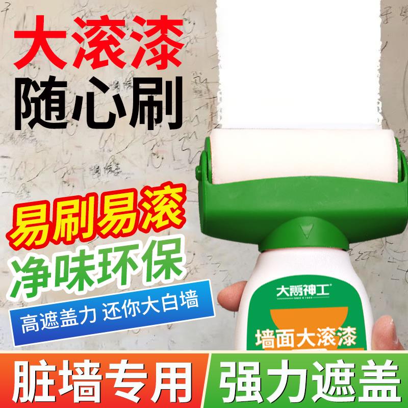 白墙去污大滚刷漆墙面修复墙面修补膏补墙膏白色乳胶漆一刷白
