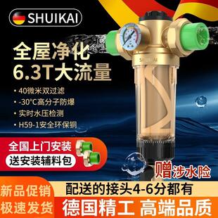 德国水凯前置过滤器家用反冲洗全铜自来水过滤器全屋大流量净水器