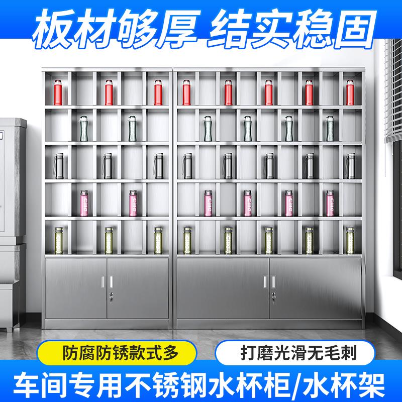 304不锈钢水杯柜车间工厂员工多格茶杯架收纳置物架子防尘格子柜