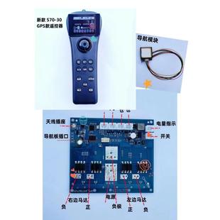 鱼儿郎定位打窝主板打窝船接收器12v打窝船主板遥控器配件