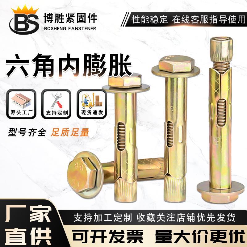 外六角内膨胀螺丝爆炸内置膨胀螺栓内爆铁膨胀拉爆大全m6M8M10M12