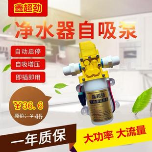 农村净水器太阳能自动抽水自吸泵 鑫超劲隔膜泵 增压泵喷雾器水泵