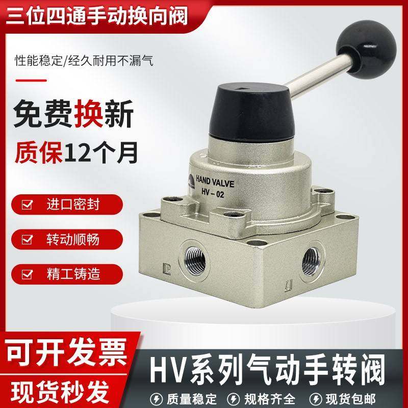 气动三位四通手转阀HV-02/03/04/400/300/200D气缸手动开关手板阀