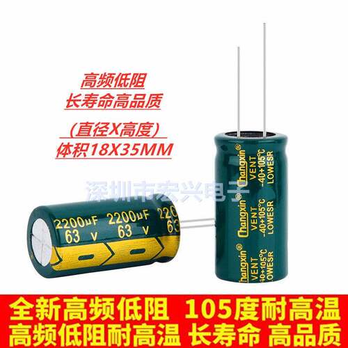 63V2200UF高频低阻长寿命耐高温电解电容2200UF 63V 体积18X35MM