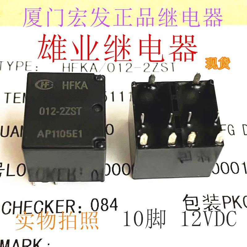 全新原装现货 HFKA-012-2ZST 宏发汽车继电器HFKA 012-2ZSPT 10脚