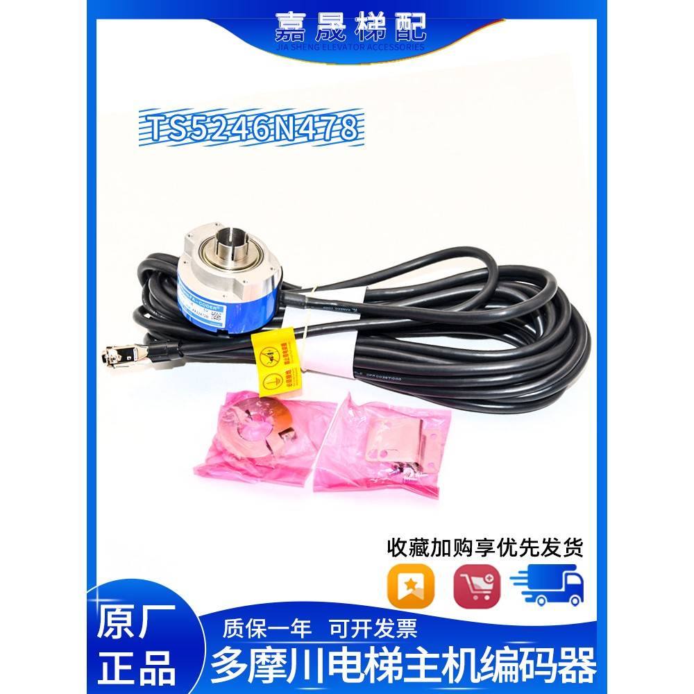 日立电梯多摩川编码器TS5246N479/TS5246N478UAX无机房旋转编码器