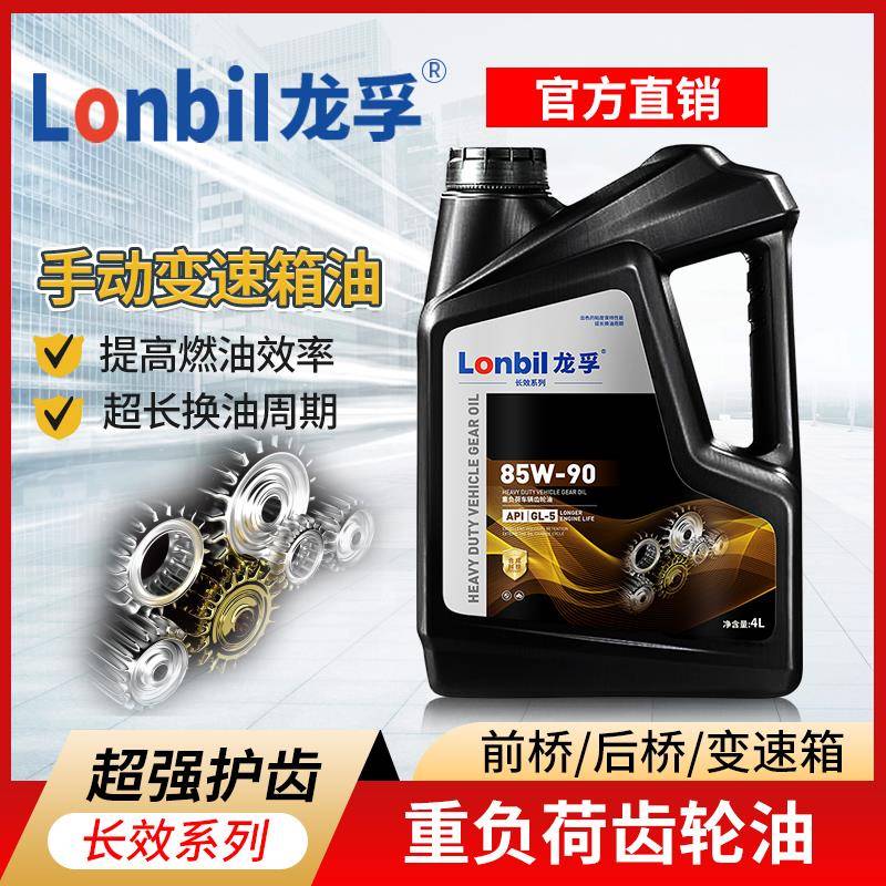 汽车重负荷车辆齿轮油85W90 140 GL-5变速箱差速器前后桥润滑油4L