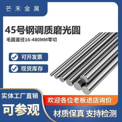 40CR调制圆钢45号钢调质圆棒45磨光圆光轴光棒研磨棒软轴硬轴淬火