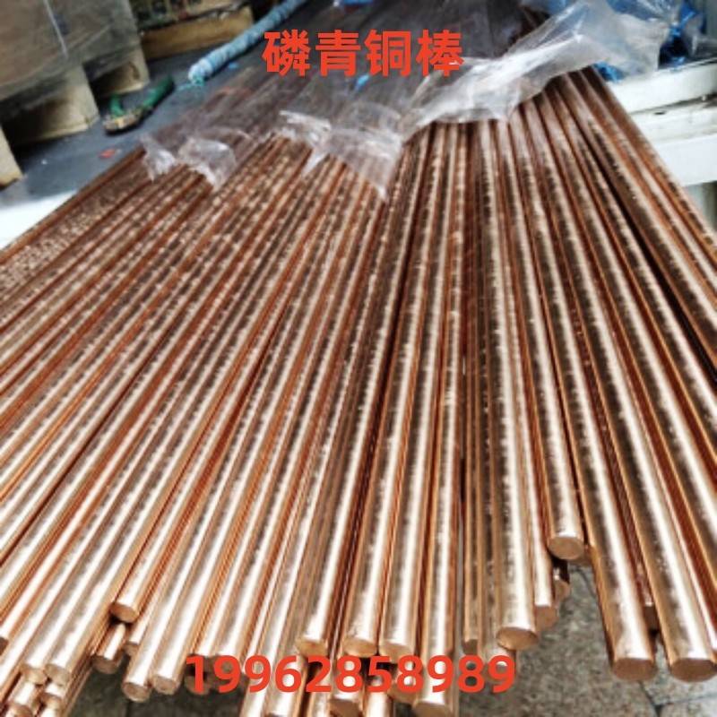 国标磷青铜 磷青铜棒Qsn6.5-0.1锡磷青铜棒 磷铜实心棒易车削磷铜