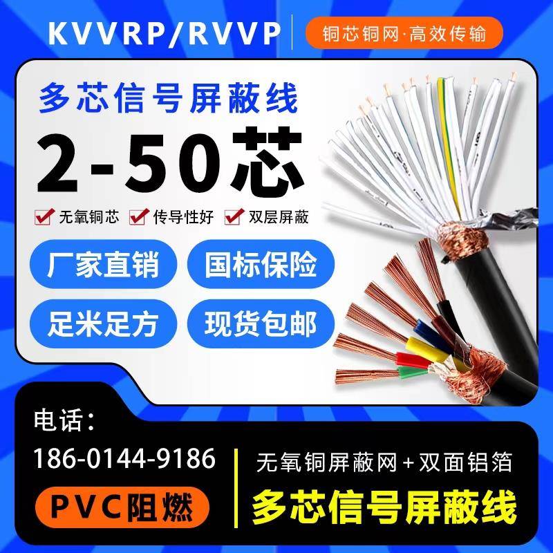 RVVP/RVSP屏蔽线 25 26 37 38 40芯0.3/0.75/1/1.5/2.5平控制电缆