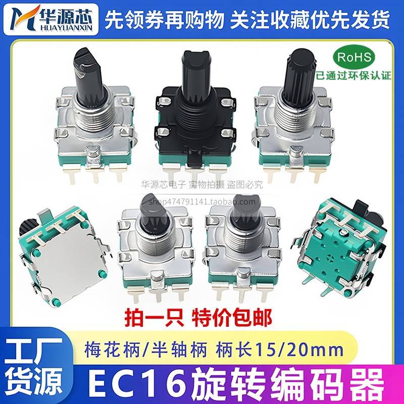 EC16旋转编码带开关数字编码器电位器三脚五脚15MM 梅花柄半轴D轴