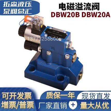 DBW20B-1-50B/3156CG24N9Z5L液压电磁溢流阀DBW20A-1-50B/315