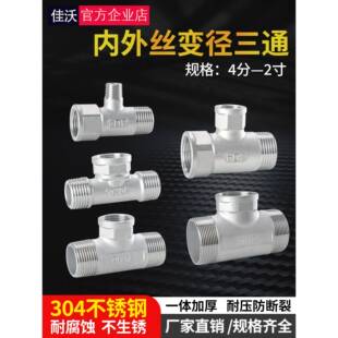 dn15 25一分二路内外丝牙水管接头 6分1寸 304不锈钢变径三通4