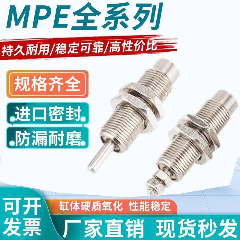 微型单作用自覆位迷你针型气缸MPE6/MPE8/MPE10/MPE12/MPE16-5/10