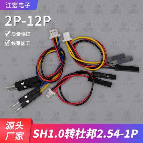 1.0转杜邦2.54 双头28#2P3p4p5p12p公母对插线对接端子线彩排线