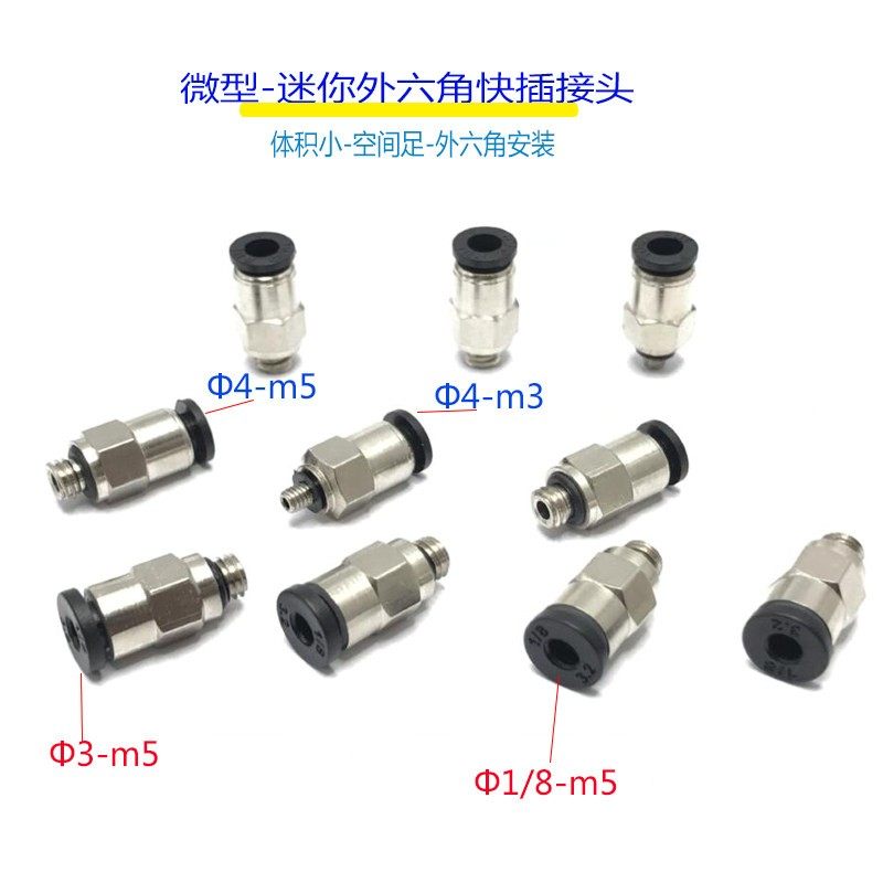 迷你微型快插英制气管Φ1/8管转M5螺纹3-m5气管直通RMC4-G1/8接头