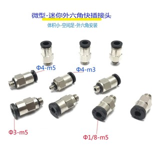 m5气管直通RMC4 8接头 8管转M5螺纹3 迷你微型快插英制气管Φ1