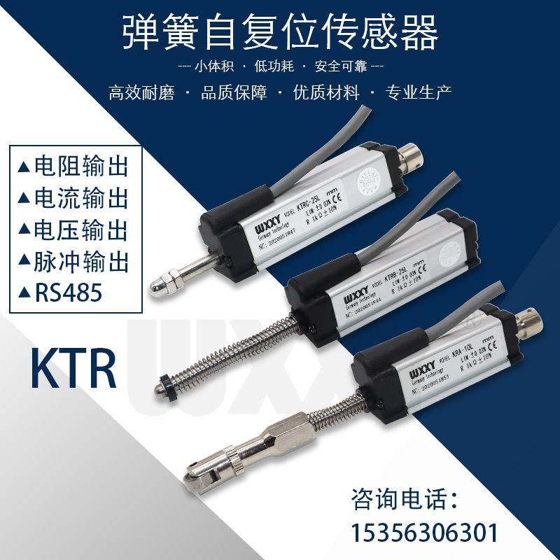 KTR5-200mm弹簧自复位传感器 电阻尺高精度拉杆直线位移传感器