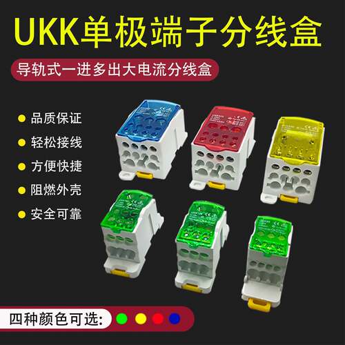 UKK导轨式单极延长线80A125A160A250A400A500A一进多出接线端子盒
