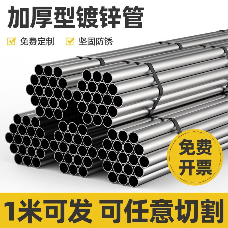 钢管空心圆管零切镀锌管架子大棚1寸1.2寸铁管32mm40mm3米晾衣杆